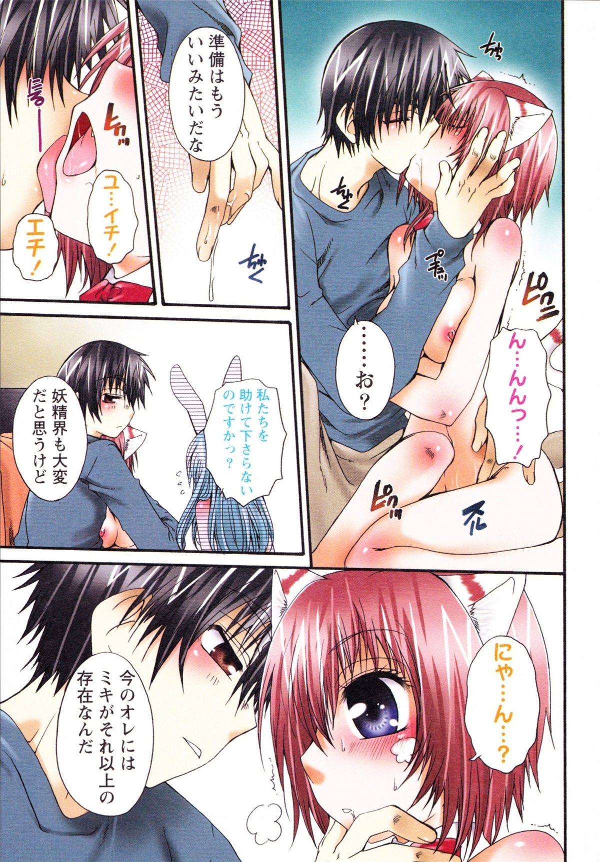 [黒崎仔虎] 仔ネコ愛育だいあり～ うさぎとたぬきの巻