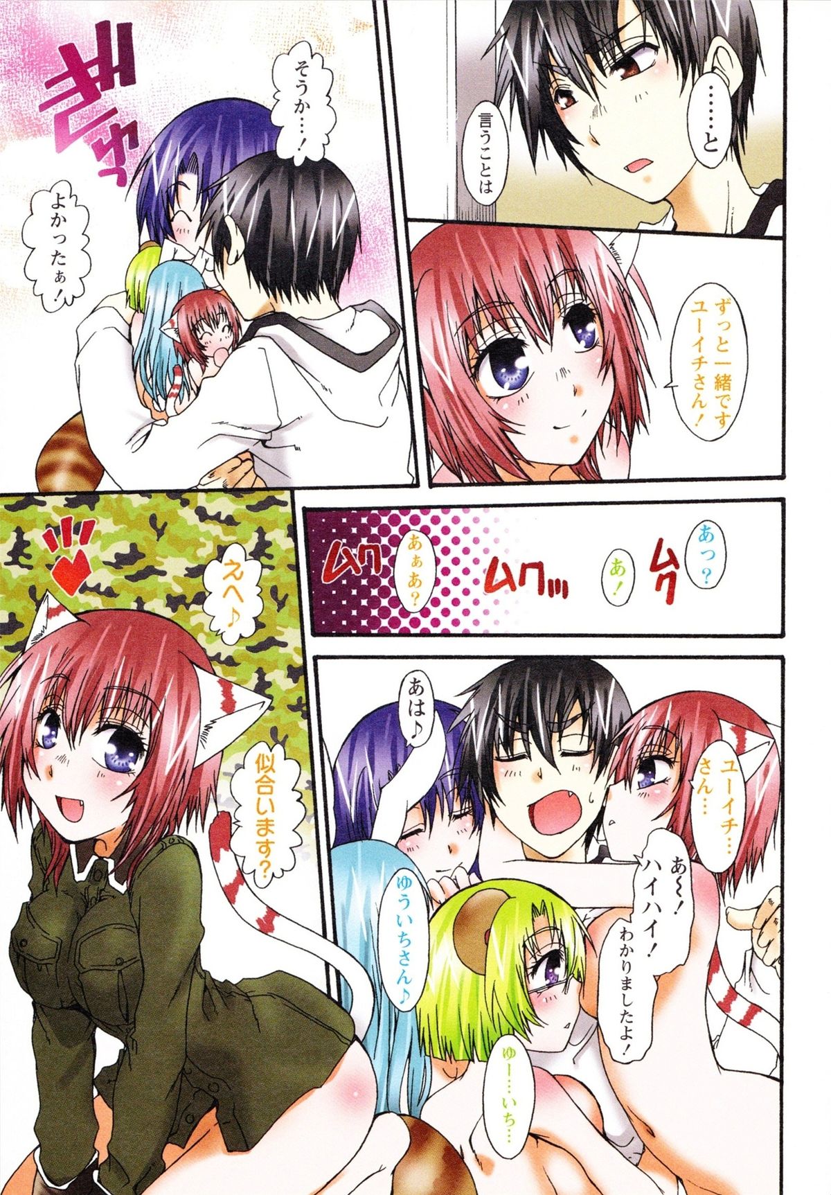 [黒崎仔虎] 仔ネコ愛育だいあり～ うさぎとたぬきの巻