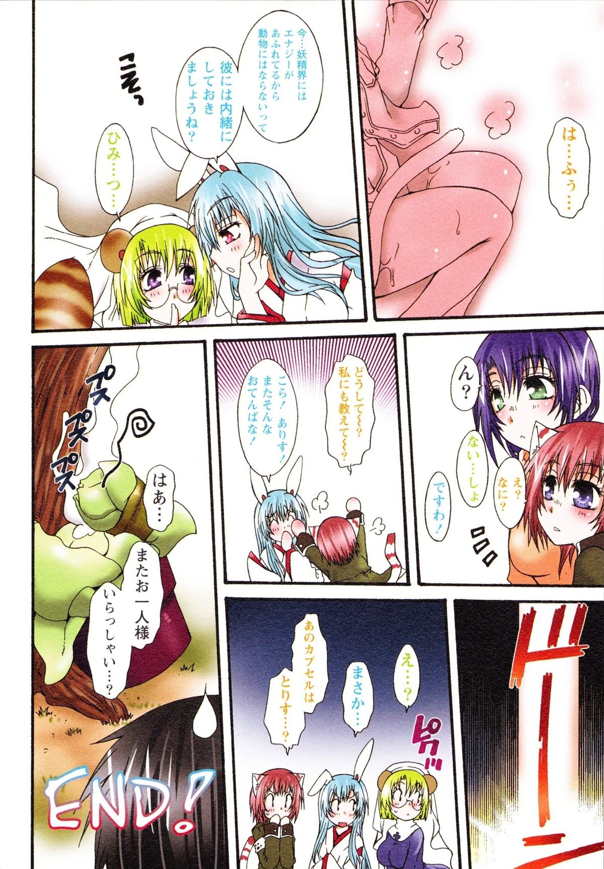 [黒崎仔虎] 仔ネコ愛育だいあり～ うさぎとたぬきの巻