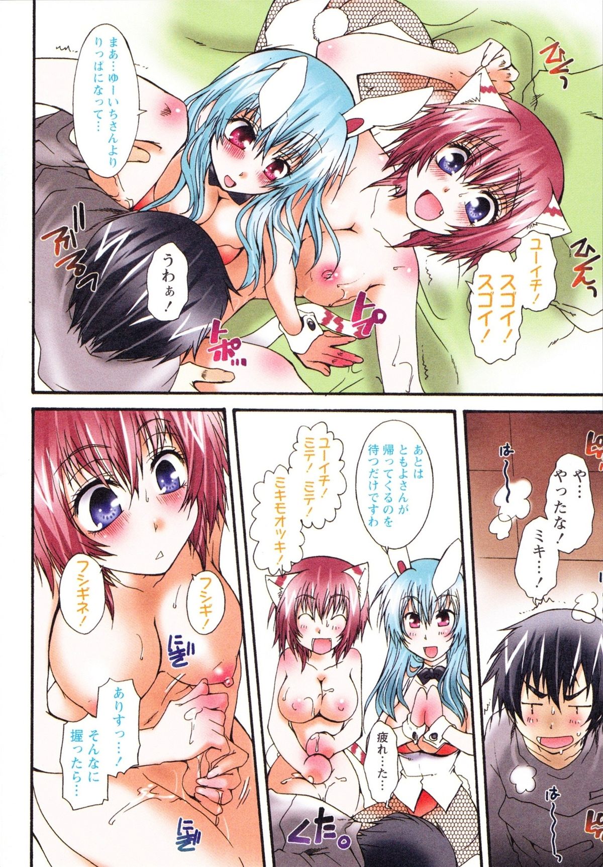 [黒崎仔虎] 仔ネコ愛育だいあり～ うさぎとたぬきの巻