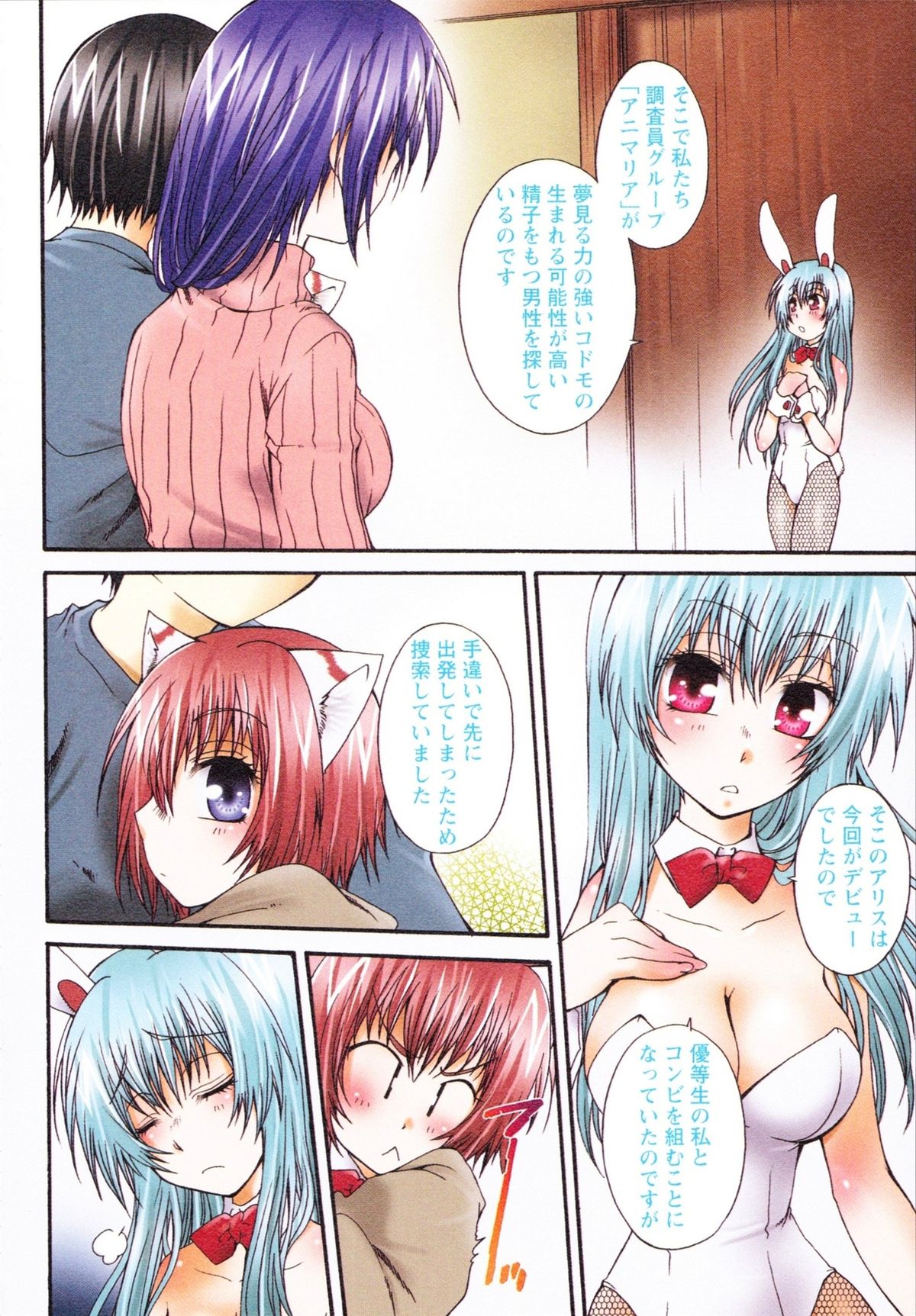 [黒崎仔虎] 仔ネコ愛育だいあり～ うさぎとたぬきの巻