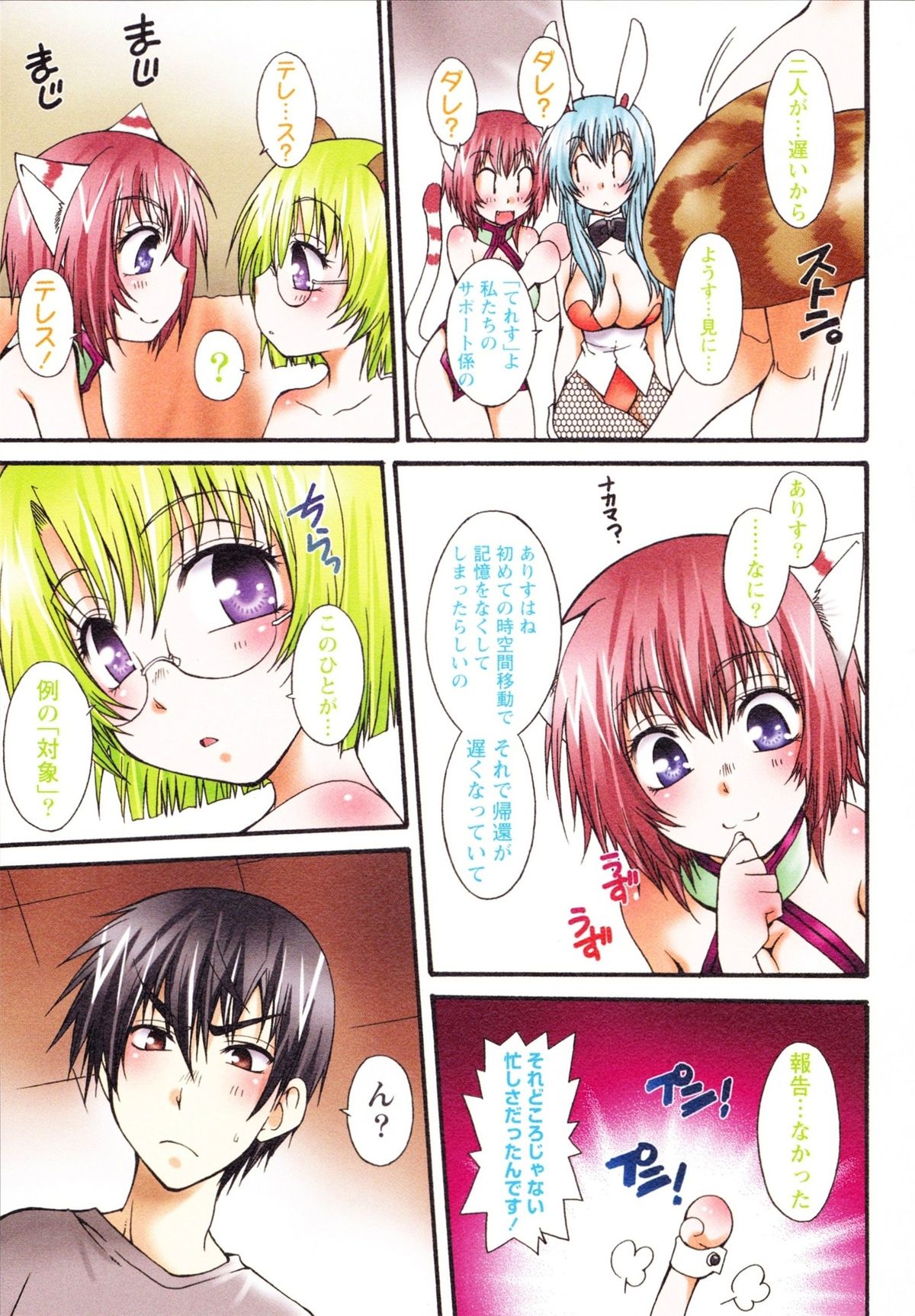 [黒崎仔虎] 仔ネコ愛育だいあり～ うさぎとたぬきの巻