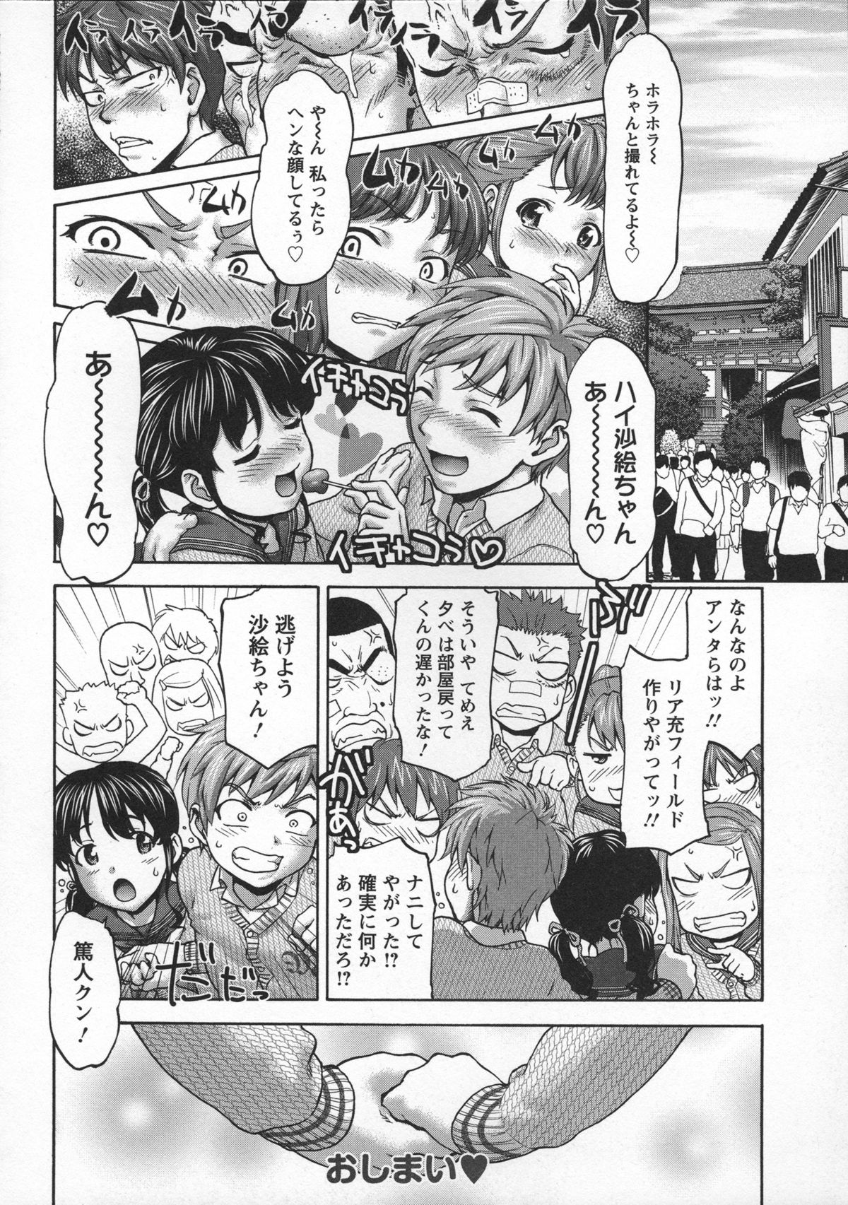 [さいだ 一明 ] 乙女・濡れのち恋