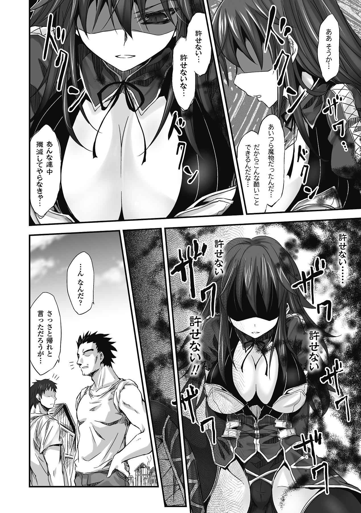 [冬扇] もう堕ちるしかない [DL版]