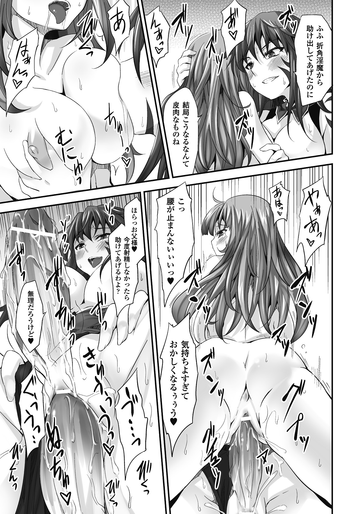 [冬扇] もう堕ちるしかない [DL版]