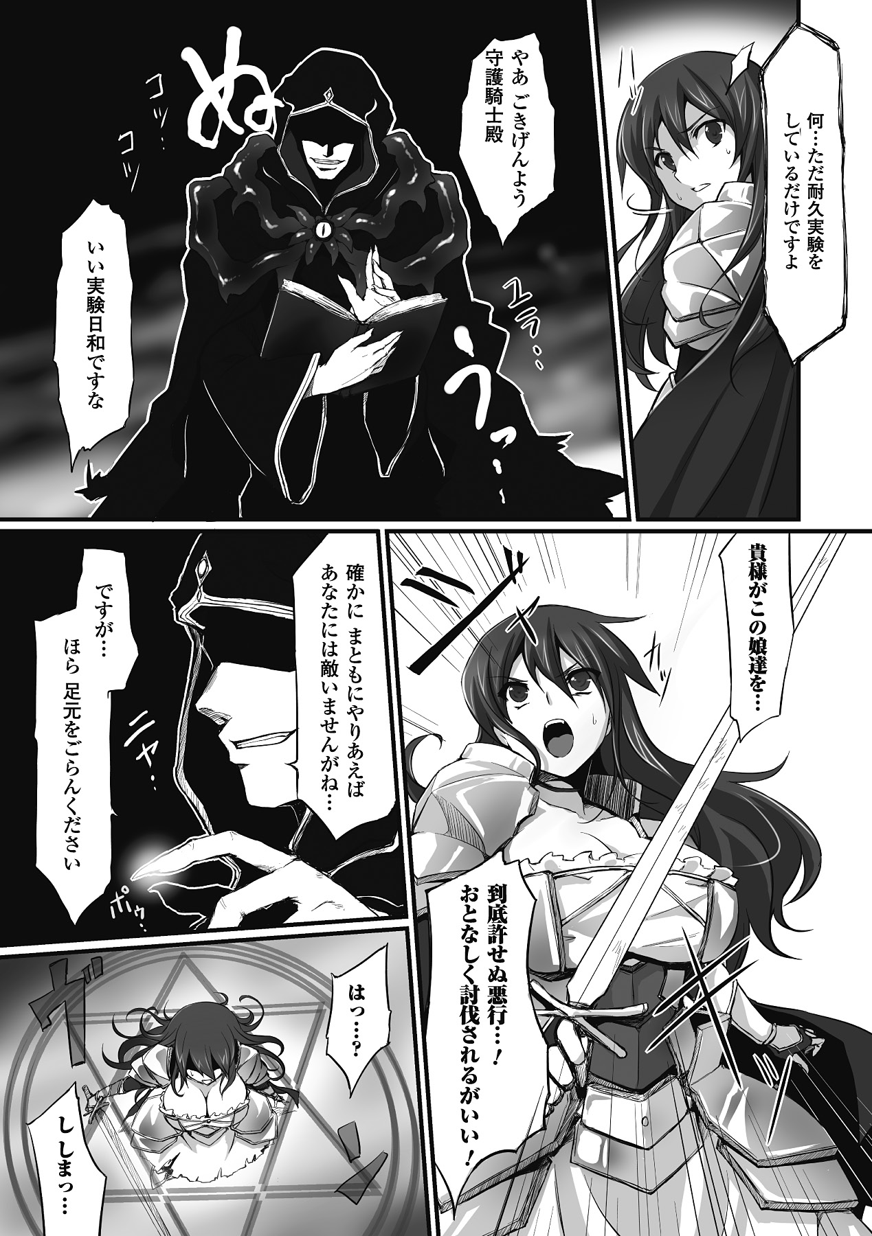 [冬扇] もう堕ちるしかない [DL版]