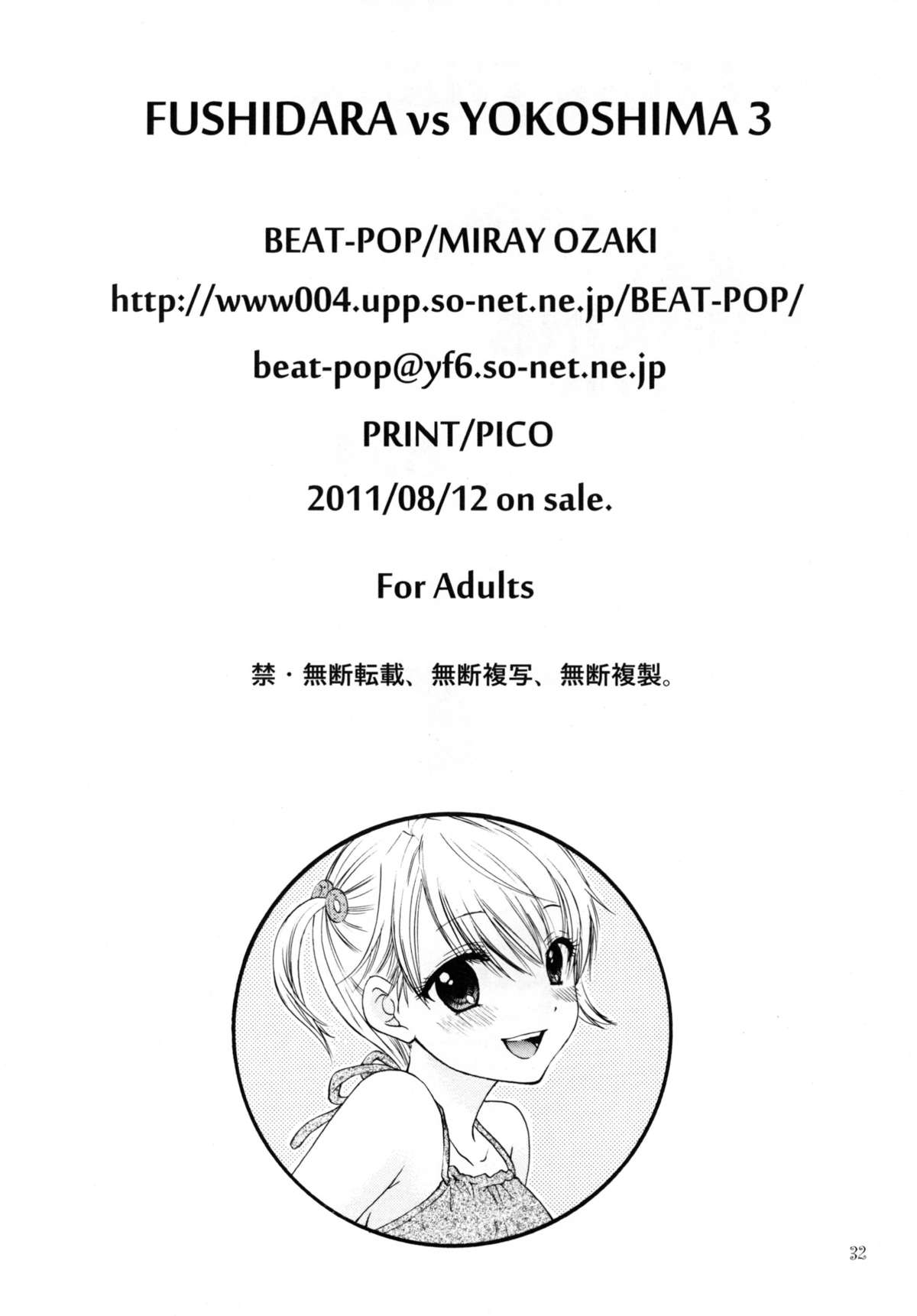 [BEAT-POP (尾崎未来)] FUSHIDARA vs YOKOSHIMA 3 [DL版]