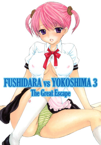 [BEAT-POP (尾崎未来)] FUSHIDARA vs YOKOSHIMA 3 [DL版]