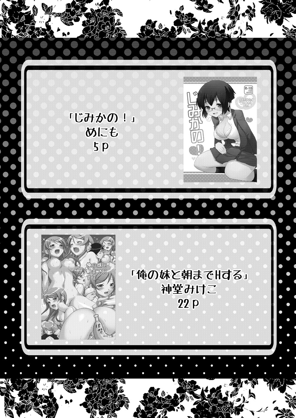 [マンガン (めにも, 神堂みけこ)] 俺妹のえろほん02 (俺の妹がこんなに可愛いわけがない) [DL版]