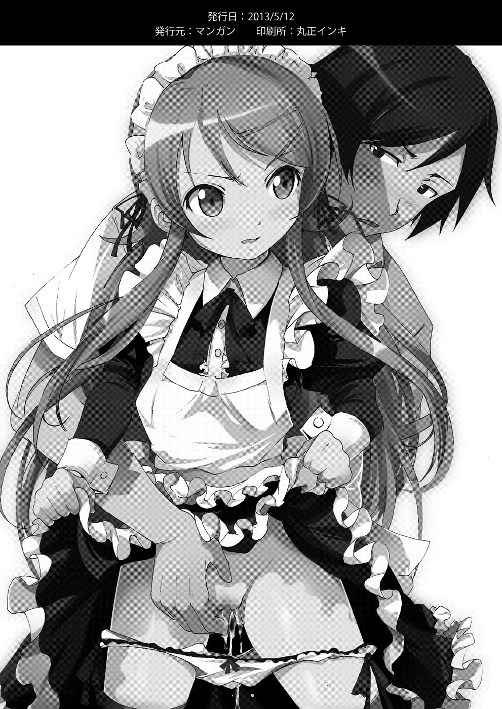 [マンガン (めにも, 神堂みけこ)] 俺妹のえろほん02 (俺の妹がこんなに可愛いわけがない) [DL版]