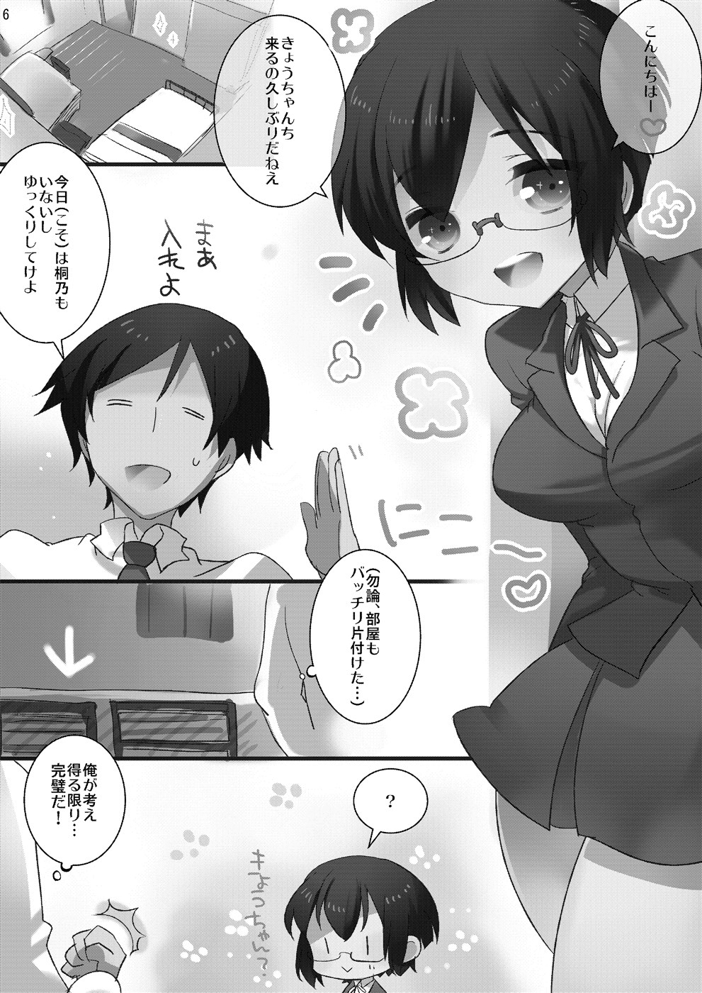 [マンガン (めにも, 神堂みけこ)] 俺妹のえろほん02 (俺の妹がこんなに可愛いわけがない) [DL版]