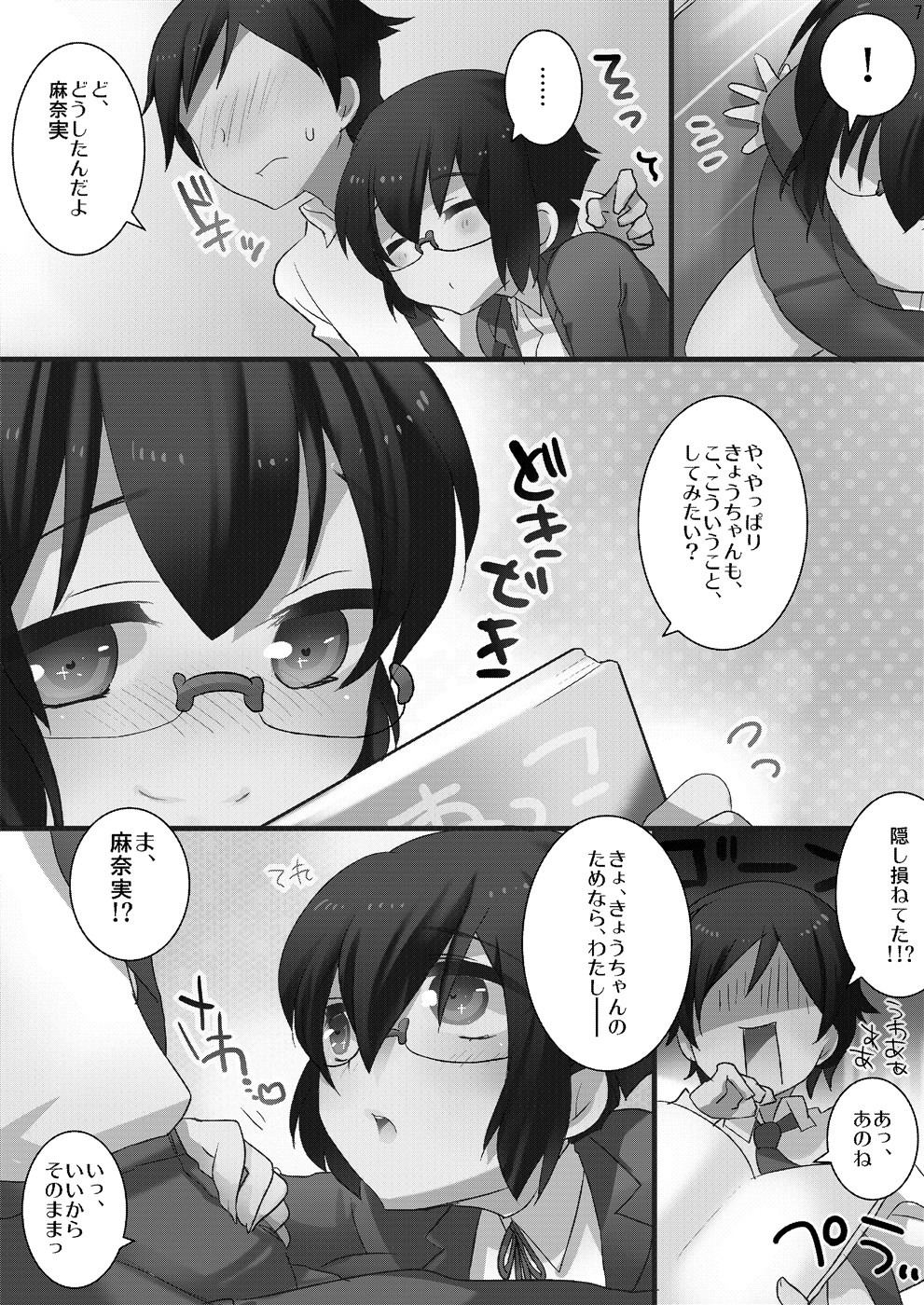 [マンガン (めにも, 神堂みけこ)] 俺妹のえろほん02 (俺の妹がこんなに可愛いわけがない) [DL版]