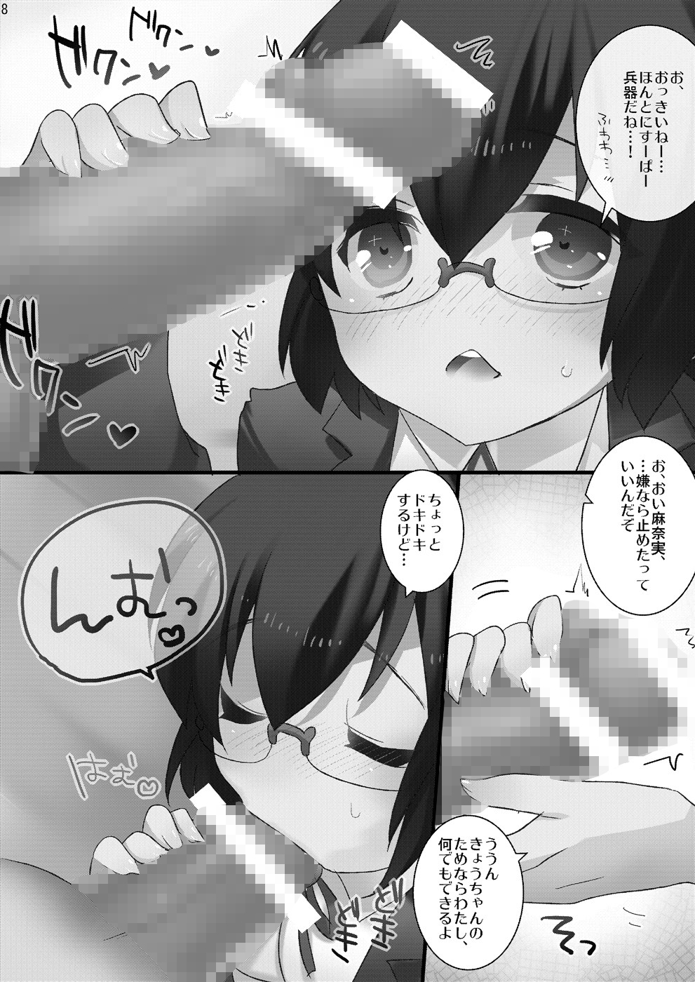 [マンガン (めにも, 神堂みけこ)] 俺妹のえろほん02 (俺の妹がこんなに可愛いわけがない) [DL版]