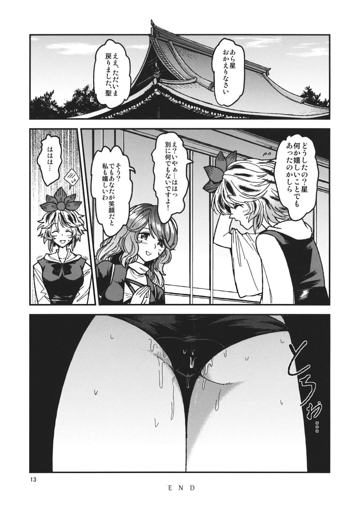 (COMIC1☆7) [こもりきり。 (卯林)] 痴情の星 ～寅丸星のアナルをズポズポする本～ (東方Project)