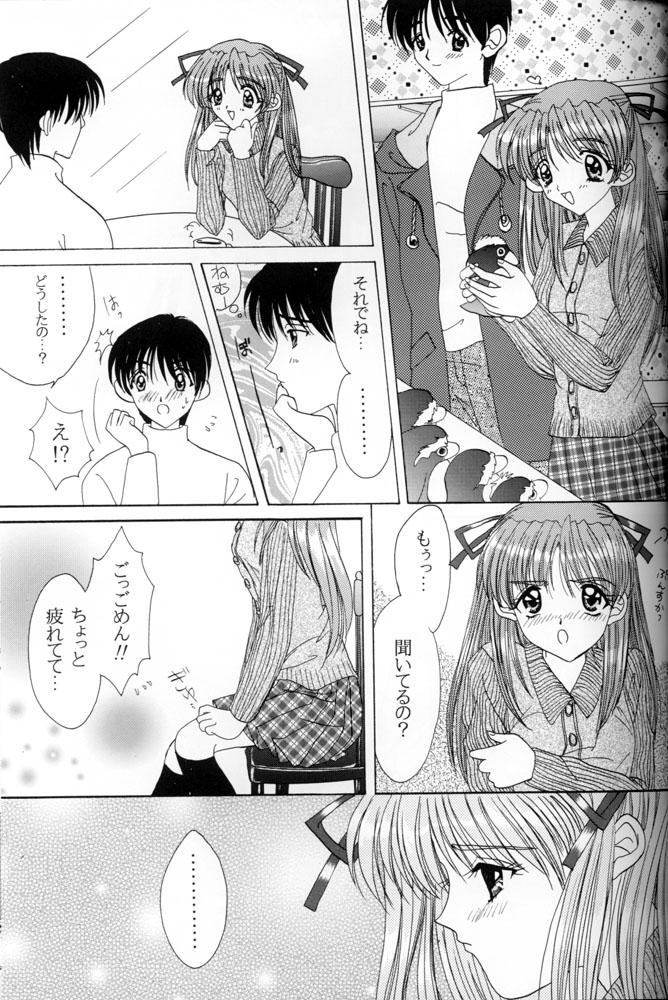 (C53) [LIPSTAR (森崎ちろる)] Snowdrop (センチメンタルグラフティ)