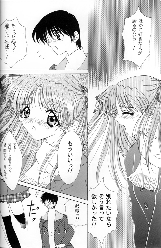 (C53) [LIPSTAR (森崎ちろる)] Snowdrop (センチメンタルグラフティ)