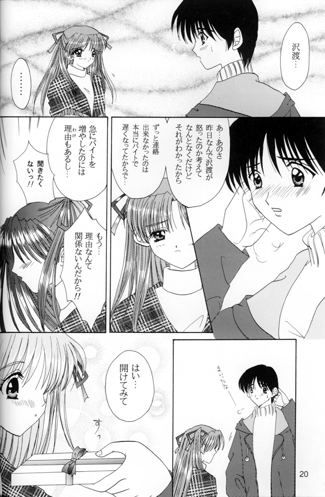 (C53) [LIPSTAR (森崎ちろる)] Snowdrop (センチメンタルグラフティ)