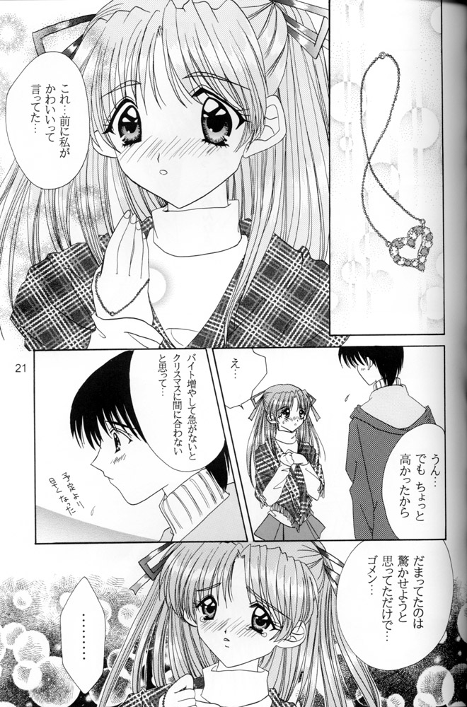 (C53) [LIPSTAR (森崎ちろる)] Snowdrop (センチメンタルグラフティ)