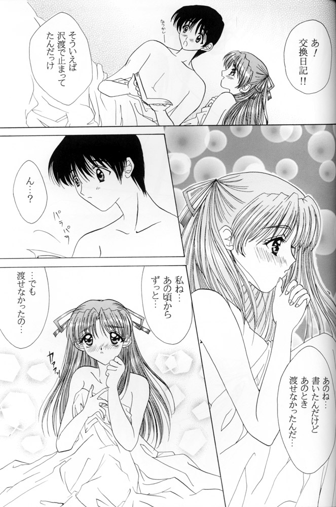 (C53) [LIPSTAR (森崎ちろる)] Snowdrop (センチメンタルグラフティ)