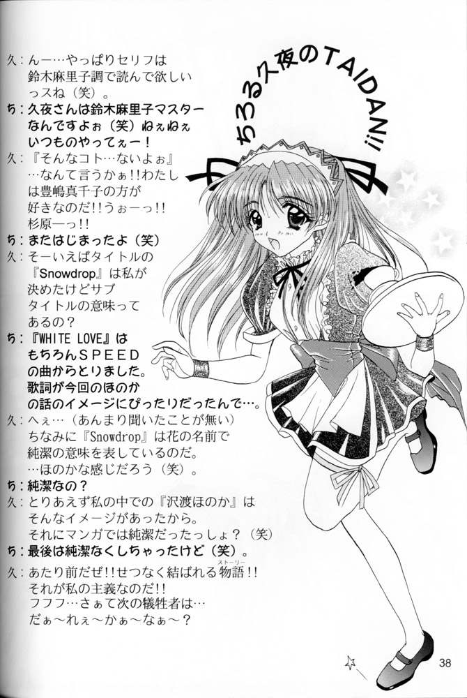 (C53) [LIPSTAR (森崎ちろる)] Snowdrop (センチメンタルグラフティ)