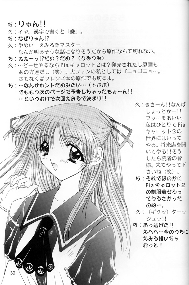 (C53) [LIPSTAR (森崎ちろる)] Snowdrop (センチメンタルグラフティ)