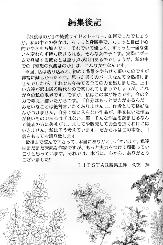(C53) [LIPSTAR (森崎ちろる)] Snowdrop (センチメンタルグラフティ)