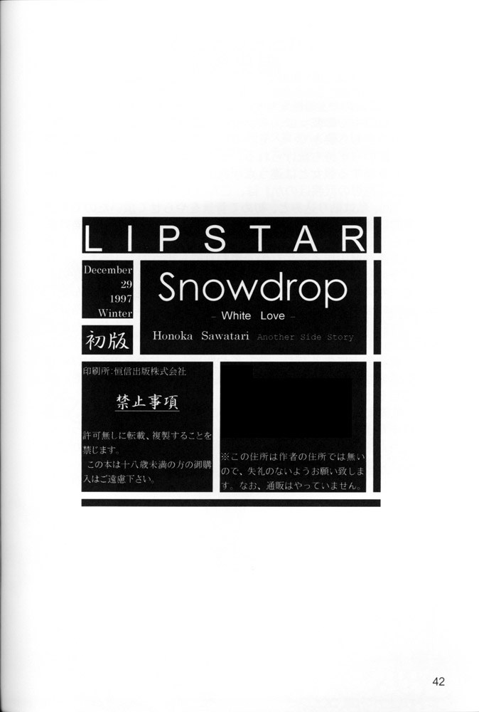 (C53) [LIPSTAR (森崎ちろる)] Snowdrop (センチメンタルグラフティ)