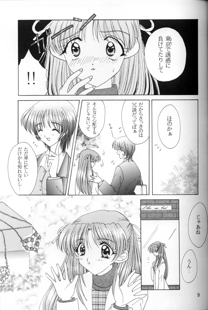(C53) [LIPSTAR (森崎ちろる)] Snowdrop (センチメンタルグラフティ)