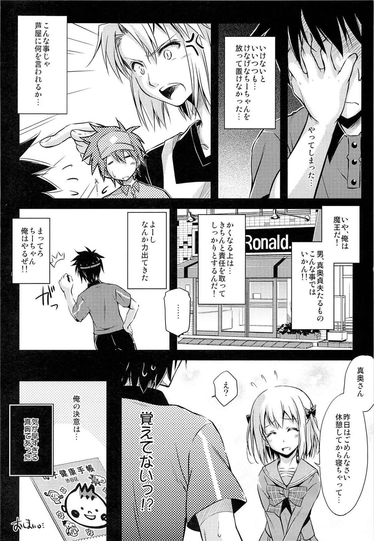 (サンクリ60) [怪奇日蝕 (綾野なおと)] TLC. Tender Love Care (はたらく魔王さま!)