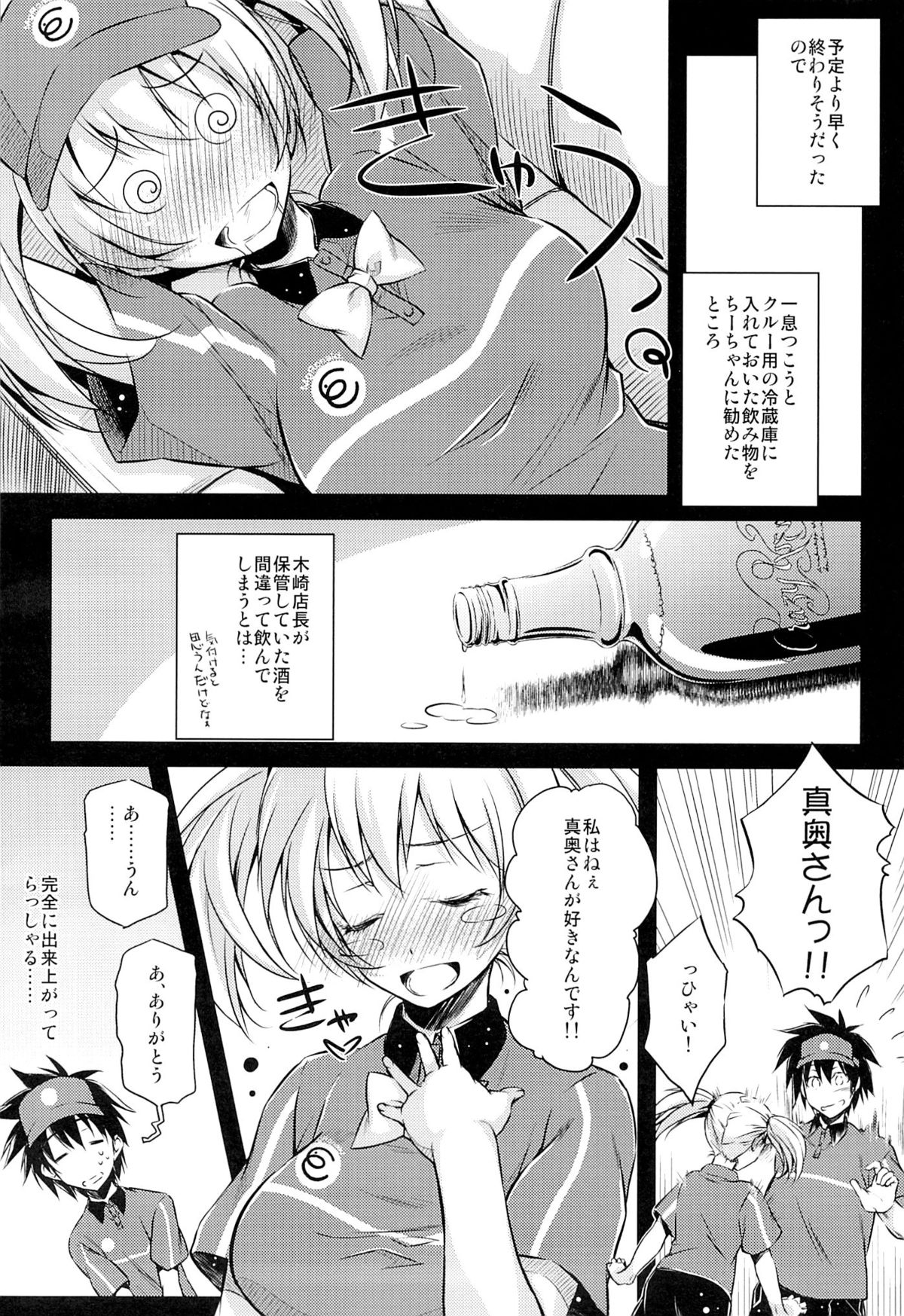 (サンクリ60) [怪奇日蝕 (綾野なおと)] TLC. Tender Love Care (はたらく魔王さま!)