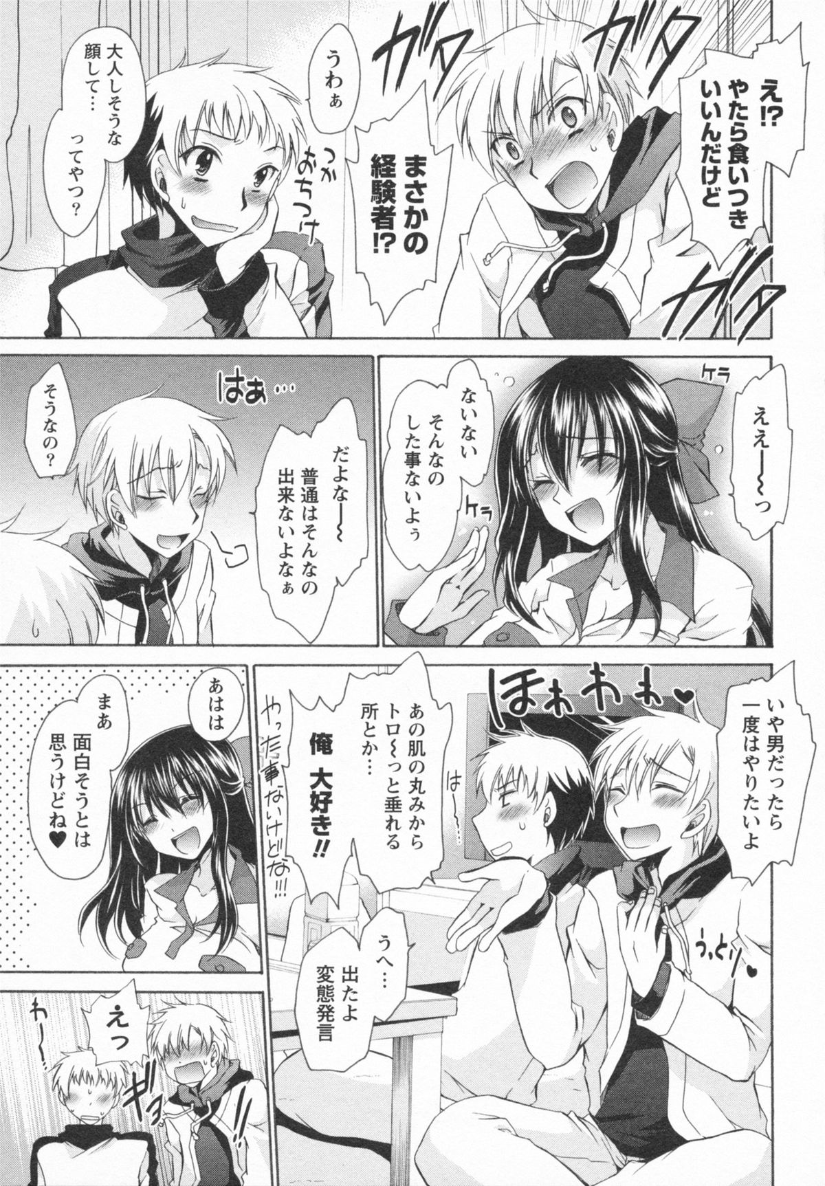 [東雲龍] 彼女とフェチのエロい関係