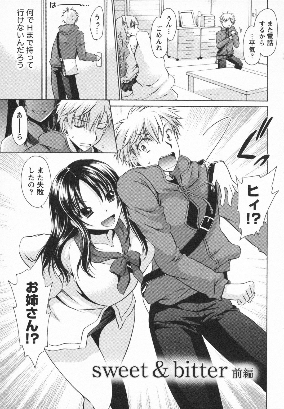 [東雲龍] 彼女とフェチのエロい関係