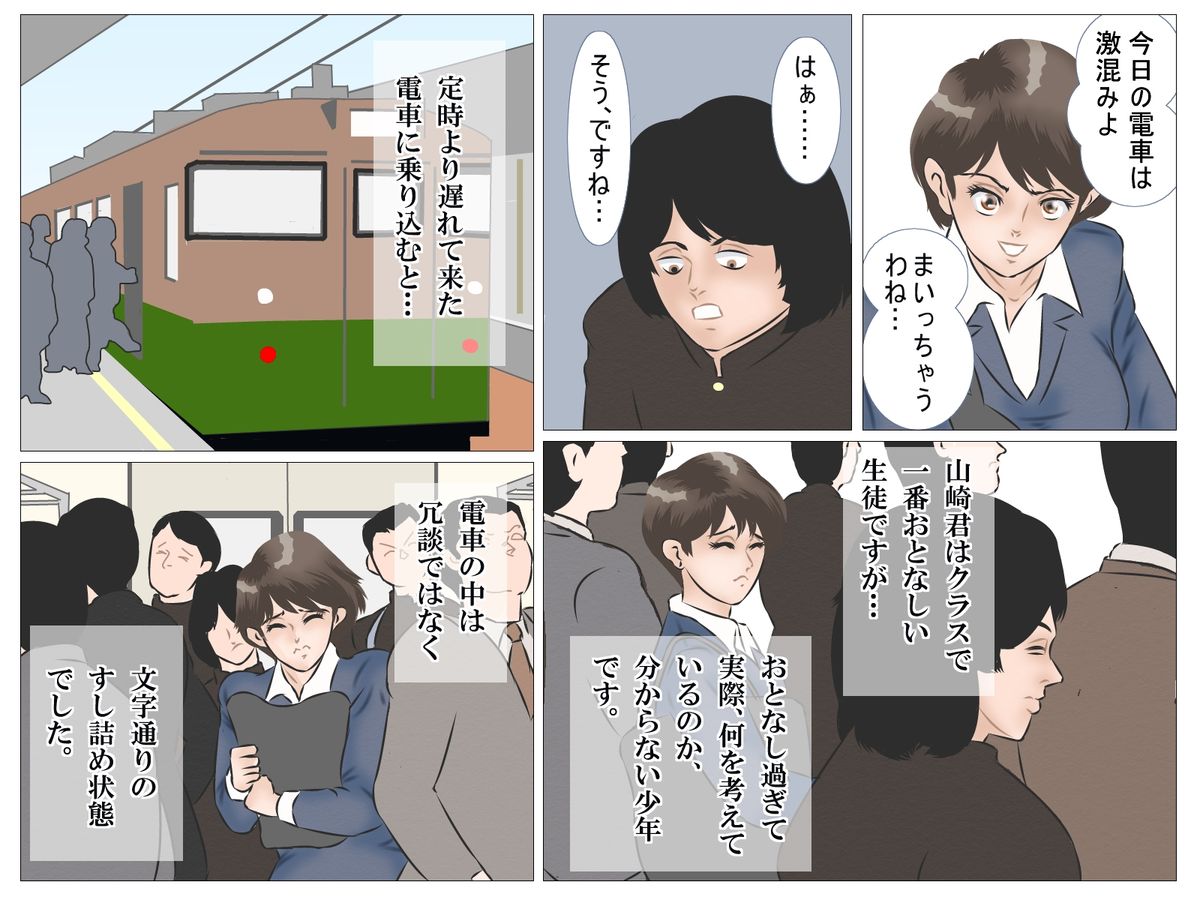 [灰色狼] 痴漢電車の女教師