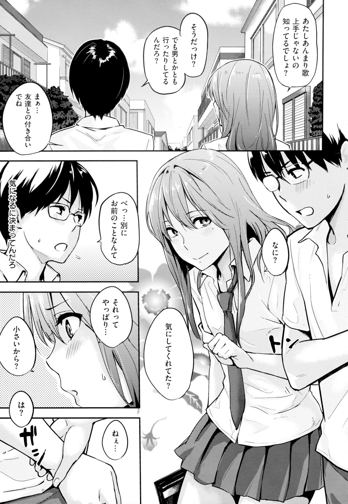 [なぱた] 好きだらけ+メロンブックス特典 描き下ろし8ｐ小冊子