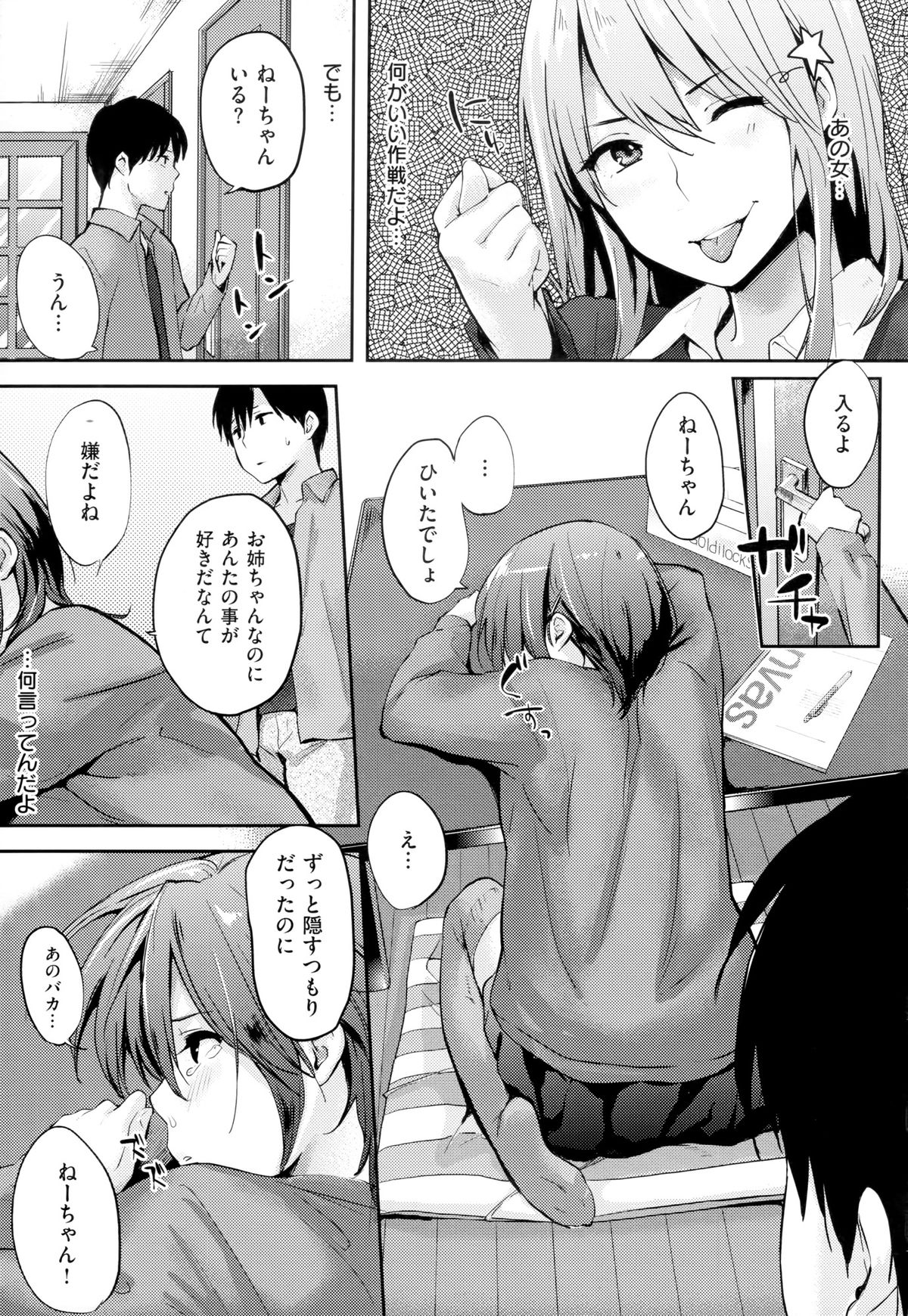 [なぱた] 好きだらけ+メロンブックス特典 描き下ろし8ｐ小冊子