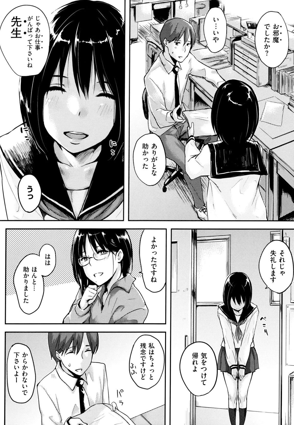 [なぱた] 好きだらけ+メロンブックス特典 描き下ろし8ｐ小冊子