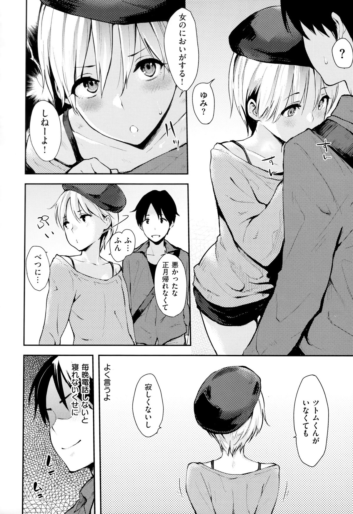 [なぱた] 好きだらけ+メロンブックス特典 描き下ろし8ｐ小冊子