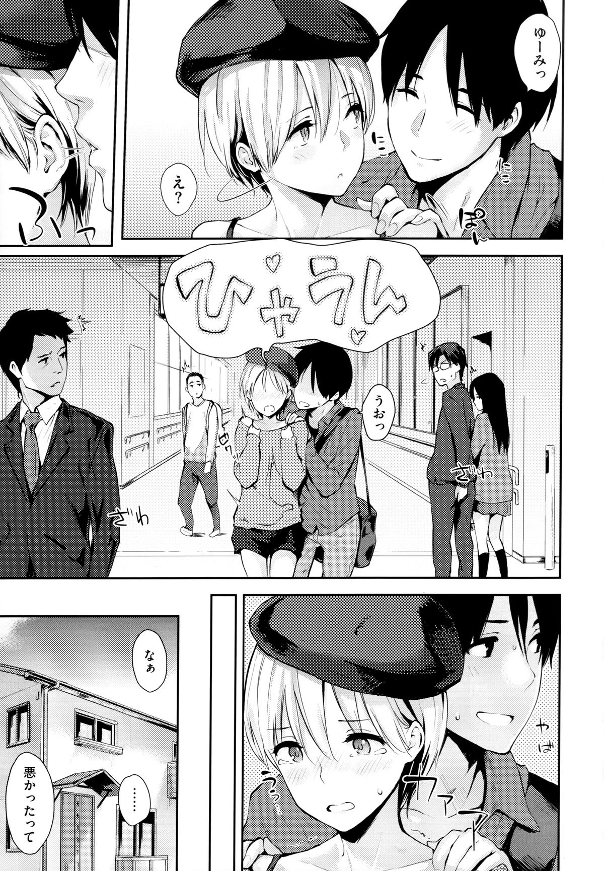 [なぱた] 好きだらけ+メロンブックス特典 描き下ろし8ｐ小冊子