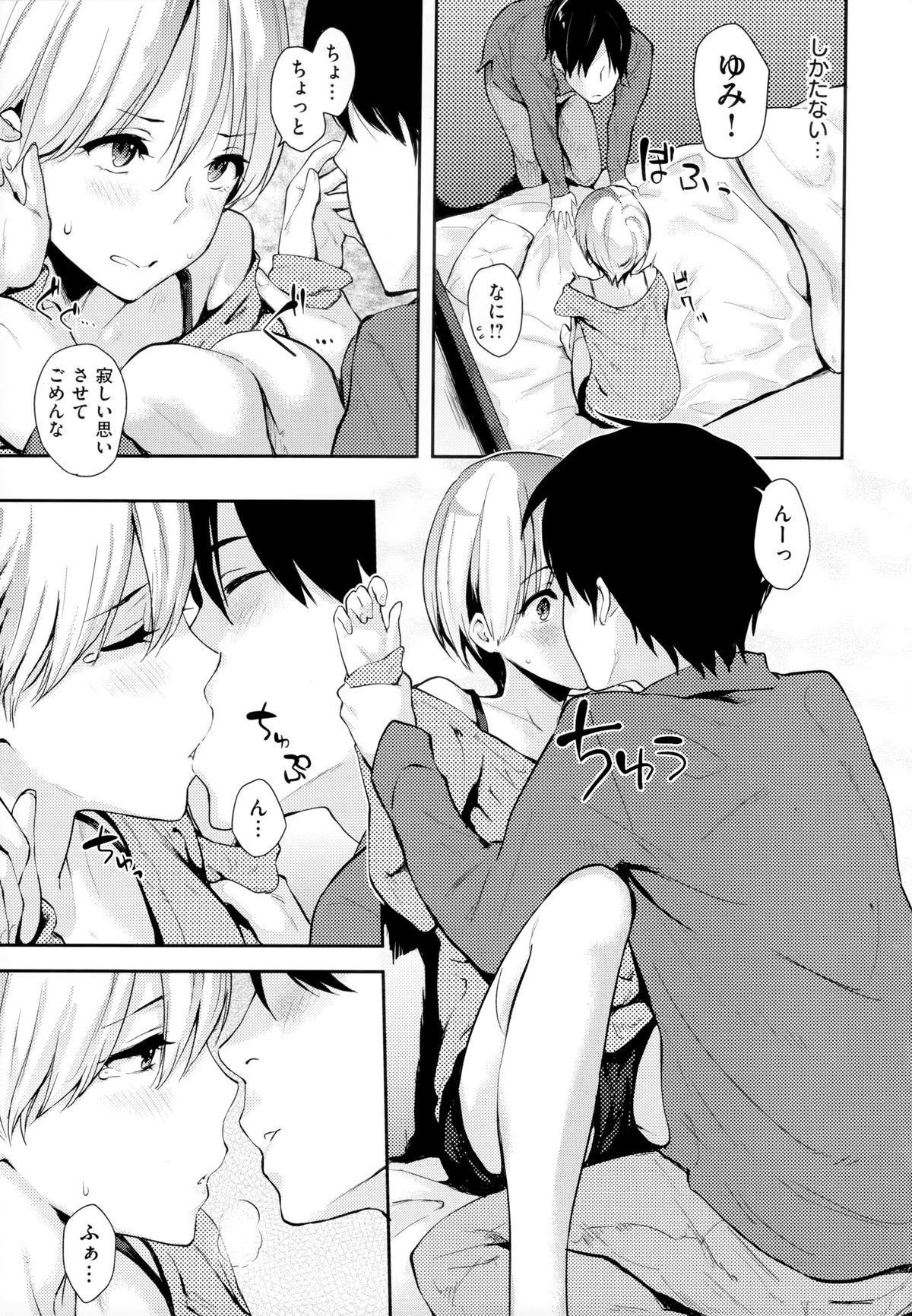 [なぱた] 好きだらけ+メロンブックス特典 描き下ろし8ｐ小冊子