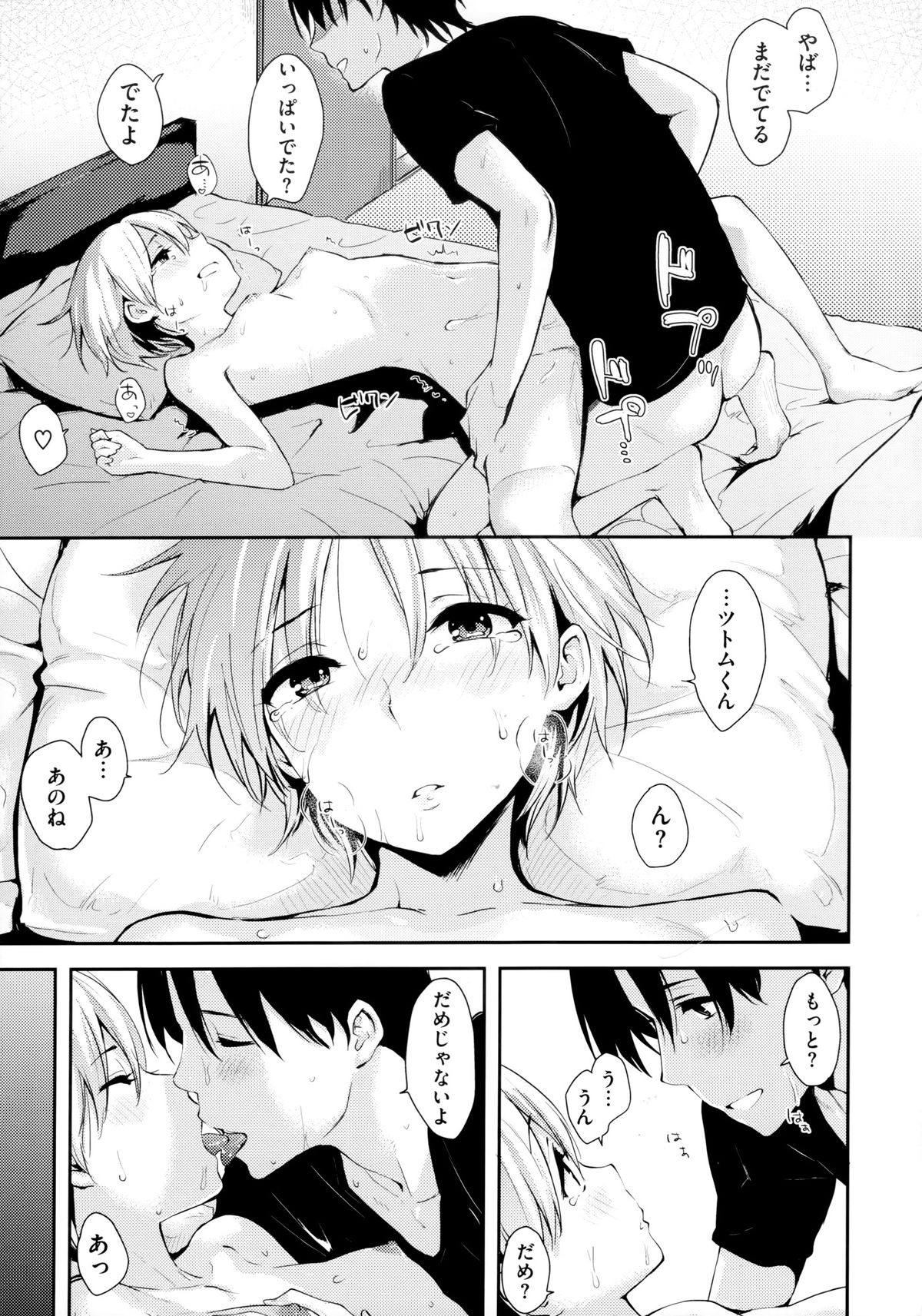 [なぱた] 好きだらけ+メロンブックス特典 描き下ろし8ｐ小冊子