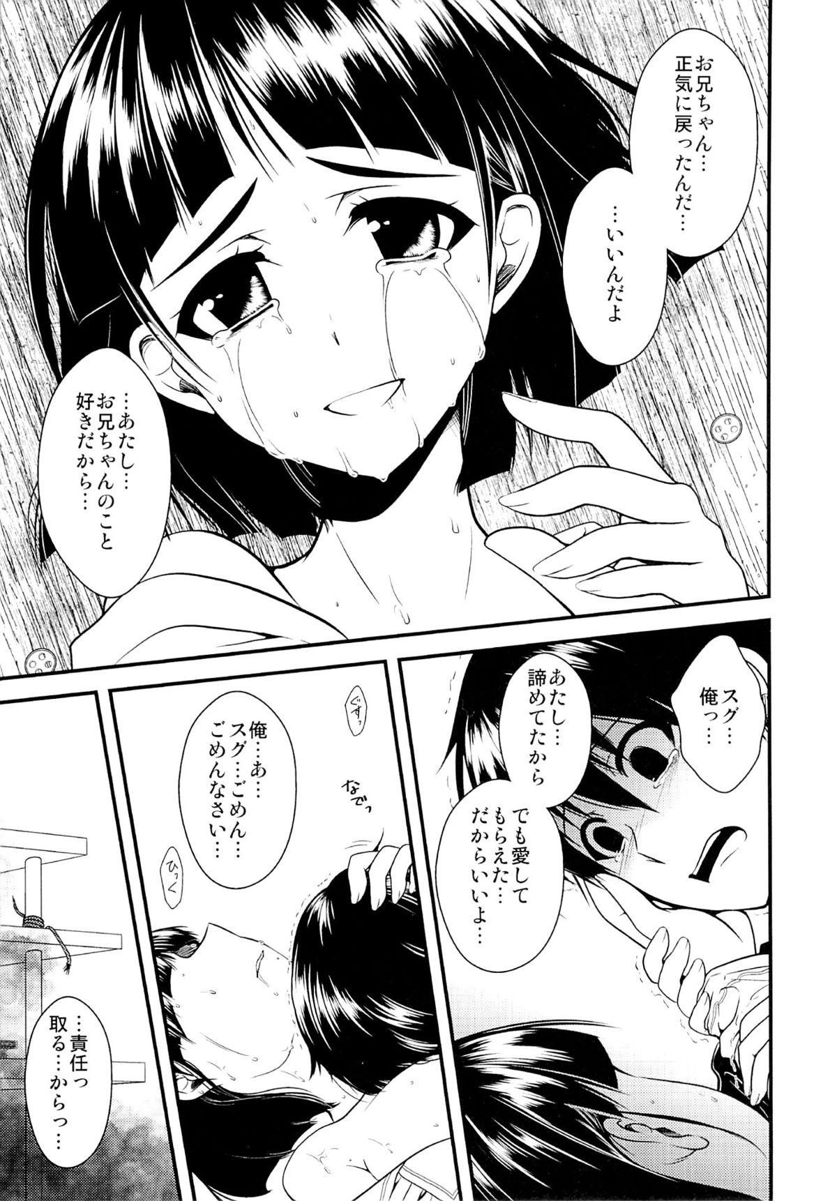 (COMIC1☆7) [alicemiller、黒ネコワルツ (松竜、有一九)] わくら葉落ちて 君抱く日々 (ソードアート・オンライン)