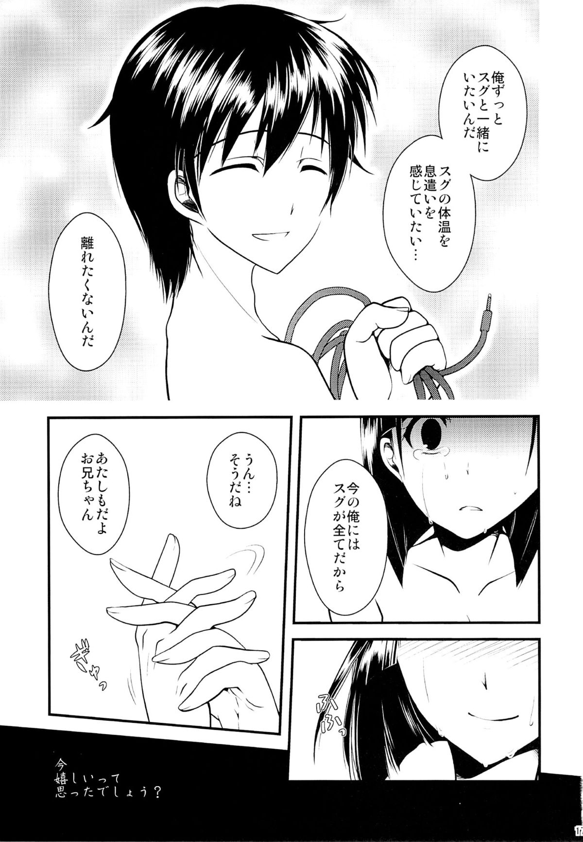 (COMIC1☆7) [alicemiller、黒ネコワルツ (松竜、有一九)] わくら葉落ちて 君抱く日々 (ソードアート・オンライン)