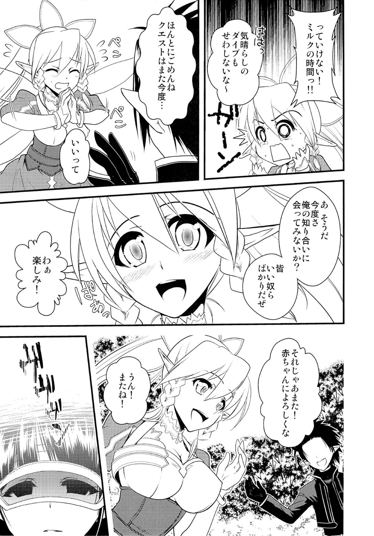 (COMIC1☆7) [alicemiller、黒ネコワルツ (松竜、有一九)] わくら葉落ちて 君抱く日々 (ソードアート・オンライン)