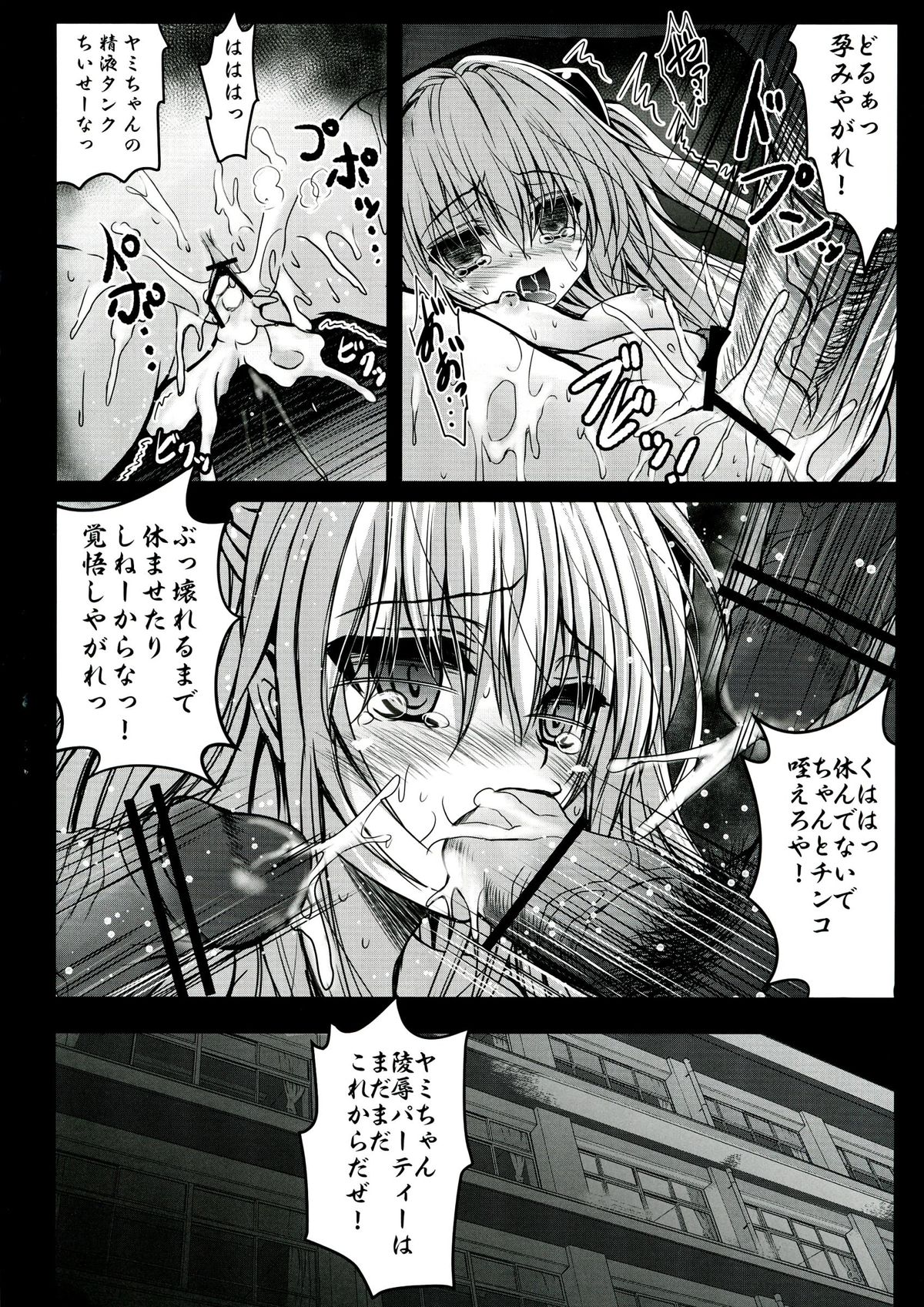 (C83) [SHINING (しゃいあん)] ヤミ堕ち陵辱 (ToLOVEる-とらぶる-)