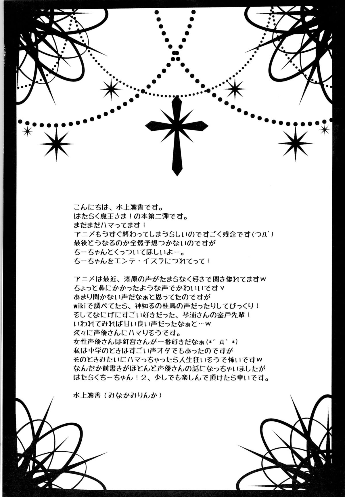 (サンクリ60) [悠々亭 (水上凛香)] はたらくちーちゃん!2 (はたらく魔王さま!)