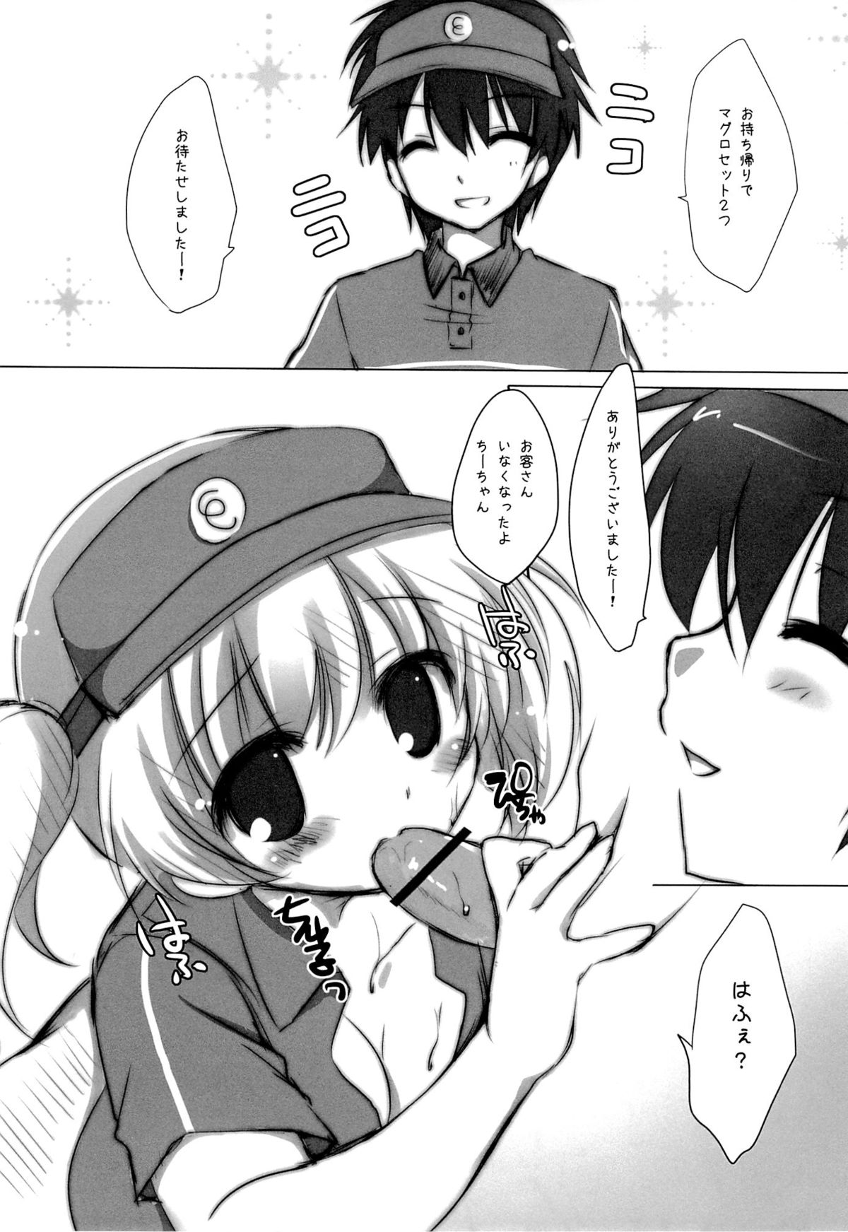 (サンクリ60) [悠々亭 (水上凛香)] はたらくちーちゃん!2 (はたらく魔王さま!)