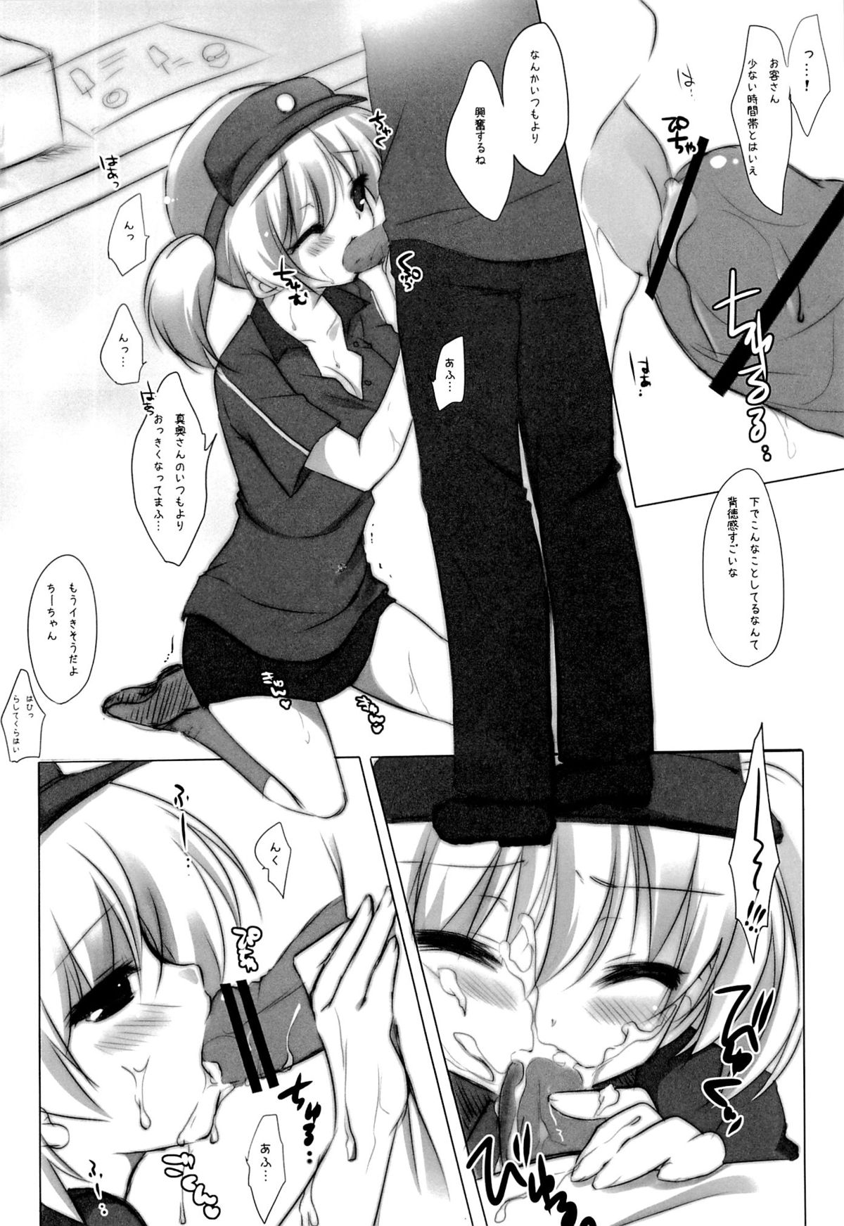 (サンクリ60) [悠々亭 (水上凛香)] はたらくちーちゃん!2 (はたらく魔王さま!)