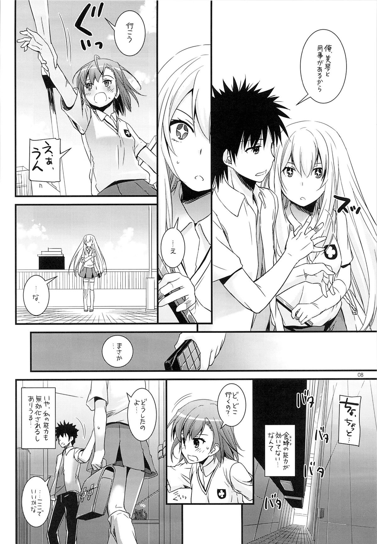 (COMIC1☆7) [Digital Lover (なかじまゆか)] D.L. action 76 (とある魔術の禁書目録)