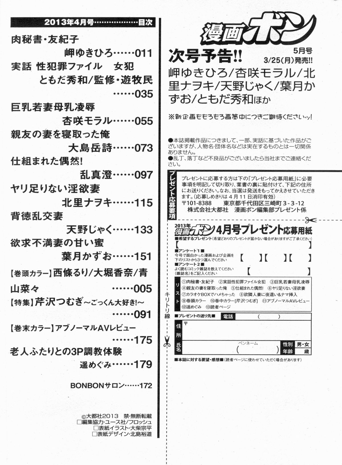 漫画ボン 2013年4月号