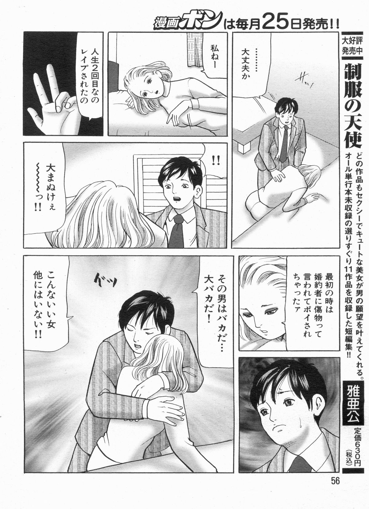 漫画ボン 2013年4月号